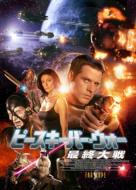Peacekeeper War:Farscape