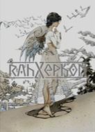 Rahxephon Dvd Box