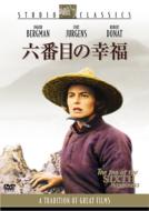 The Inn Of The Sixth Happiness