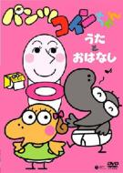 Pants Coinchan Uta To Ohanashi