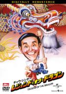 Legend Of The Dragon