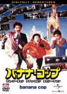 Banana Cop