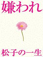 Drama Ban Kiraware Matsuko No Isshou Vol.1-6 Dvd-Box