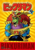 Bikkuriman Vol.9