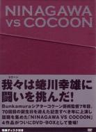 Ninagawa Vs Cocoon Dvd-Box