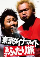 Tokyo Dynamite Manzai Futari Tabi