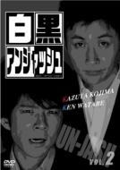 Shirokuro Un-Jash Vol.2