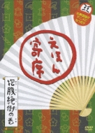 NHK「てれび絵本」DVD::えほん寄席 抱腹絶倒の巻 | HMVu0026BOOKS online - PCBE-51557