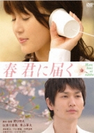 Haru Kimi Ni Todoku Tokubetsu Ban
