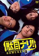 Damenari! Dvd-Box