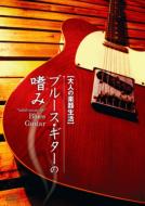 Otona No Gakki Seikatsu Blues Guitar No Tashinami