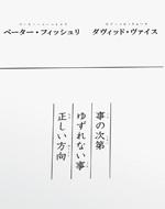 Fischli & Weiss Box Set