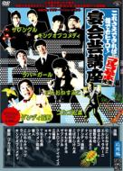 Koresae Dekireba Dare Demo Hero! Enkaigei Koza Golgo Matsumoto Sensei Hen Kuro Ban(Oyo Hen)