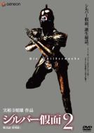 Silver Kamen 2