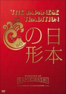 The Japanese Tradition -Nippon No Katachi-