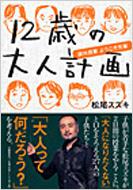 12�΂̑�l�v�� �ۊO���Ƃ悤������y