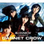 GARNET CROW/rainbow / μ򿭤Ф