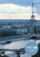 ԥ졼/Nhk̾ʥХ100 ե France