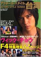 ACTORS STYLE Taiwan Vol.5