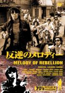 Melody Of Rebellion
