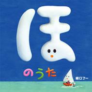 ほのうた : 樋口了一 | HMV&BOOKS online - OYS-4356