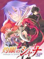 Shakugan No Shana Sp-Gekijo Ban[shakugan No Shana]kokai Chokuzen Special!-