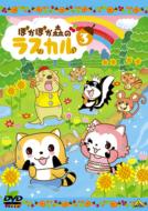 Pokapoka Mori No Rasukaru 3