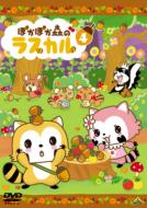 Pokapoka Mori No Rasukaru 4