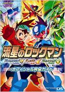 流星のロックマン ドラゴン レオ ペガサス オフィシャル完全ガイド カプコンオフィシャルブックス Hmv Books Online