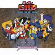 ANIMEX 1200 162::�X�[�p�[�r�b�N���}�� ���y�W �`�e���T�s�G���X�g�ȁ`