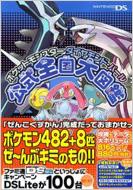 ポケットモンスターダイヤモンド パール公式全国大図鑑 週刊ファミ通編集部 Hmv Books Online