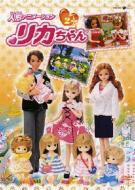 Ningyo Animation Rika Chan 2