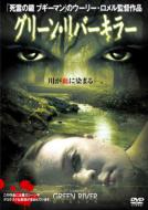 Ulli Lommel`s Green River Killer