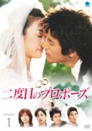 The Second Propose DVD BOX 1