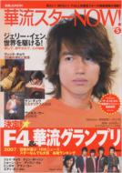 �ؗ��X�^�[now!: Vol.5