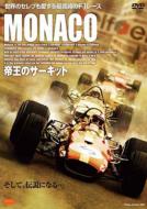 Sports/Monaco： 帝王のサーキット