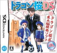 ニンテンドーDS - ドラゴン桜DS DS ドラゴン桜 DS : Game Soft (Nintendo DS) | HMV&BOOKS online