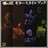 Uta No Ichi Guitar Style Book