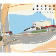 Kazemachi Kosaten Special Edition