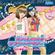 オシャレ魔女ラブ And ベリー: 2007: 春夏ソングコレクション