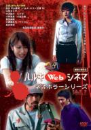 Haruki Web Cinema Vol.1 Neo Horror Series