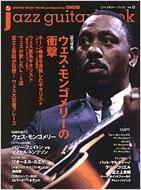 Jazz Guitar Book: Vol.12