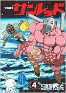 Tentai Senshi Sun Red Vol.4