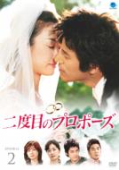 The Second Propose DVD BOX 2