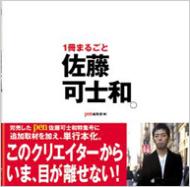 1冊まるごと佐藤可士和 Pen Books 佐藤可士和 Hmv Books Online