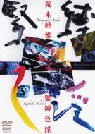 Araki Nobuyoshi Arakinema Kinbakushikiin