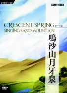 Crescent Spring By The Singing Sand Mountain