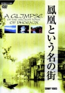 A Glimpse Of The Ancient Town Of Phoenix