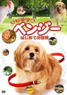 Benji: Off The Leash!