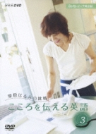 3 Kagetsu Topic Eikaiwa Kurihara Harumi No Chosen Kokoro Wo Tsutaeru Eigo 3